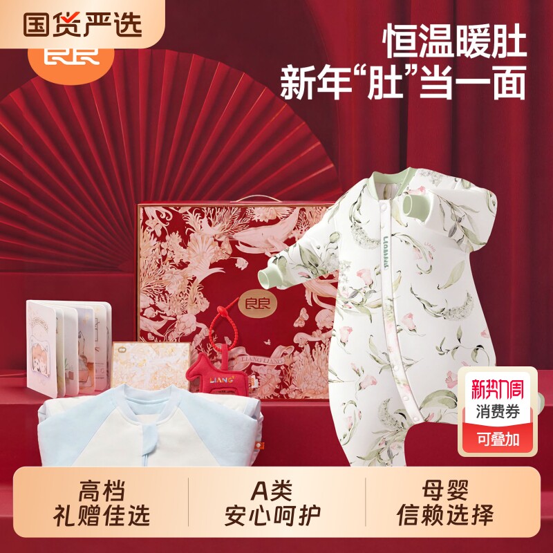 良良婴儿恒温睡袋礼盒装送礼四季通用款宝宝防踢被新年礼盒满月