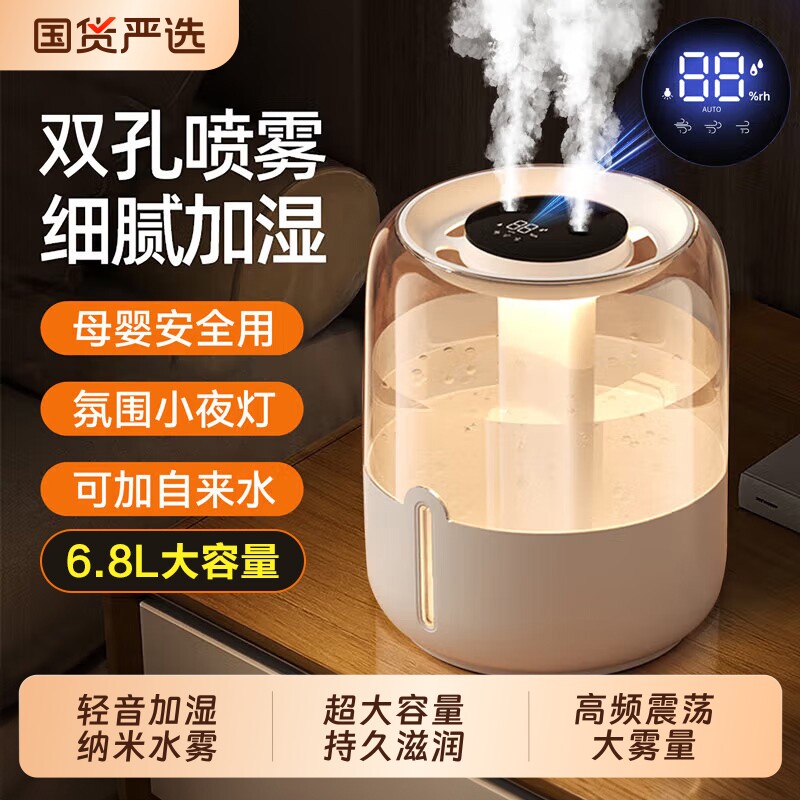 6.8L加湿器大雾量家用卧室静音办公室桌面大容量空调客厅香薰机孕妇婴儿补水小型空气净化喷雾宿舍2025新款