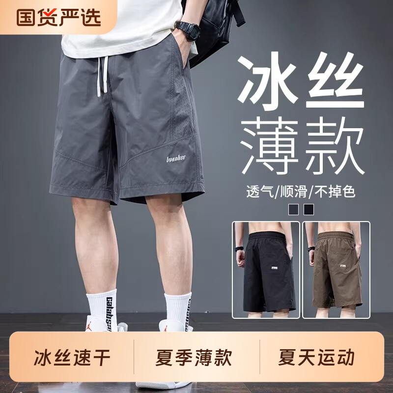 冰丝短裤男士夏季薄款宽松速干五分裤子男款夏天运动工装中裤男生