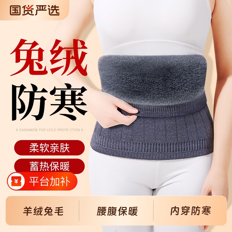 羊绒护腰带发热保暖防寒暖腰腹胃部护肚子男女睡觉防着凉神器热敷