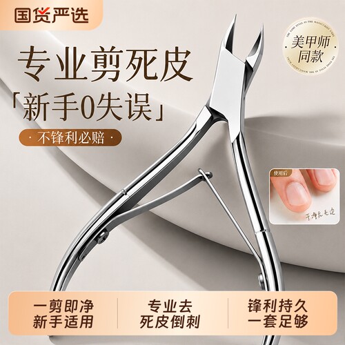 死皮剪美甲修甲工具套装一剪即净