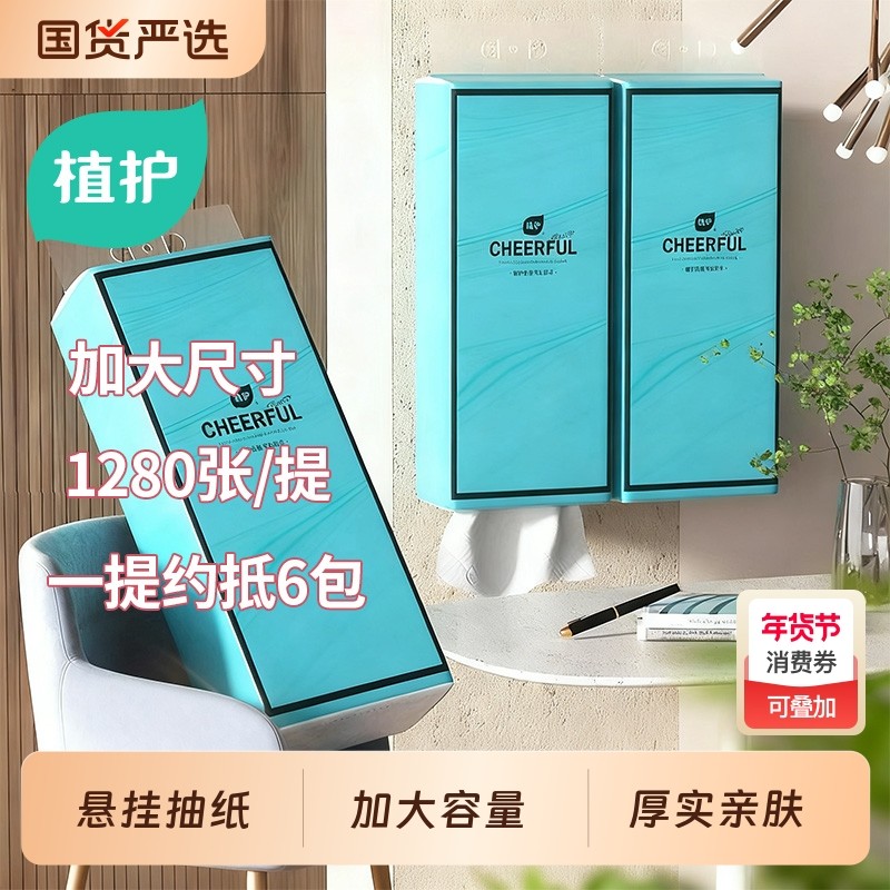 植护大包悬挂式抽纸家用餐巾纸面巾纸整箱实惠装宿舍擦手卫生纸巾,洗护清洁剂/卫生巾/纸/香薰,抽纸,淘宝优惠券,粉丝福利购,淘宝优惠卷