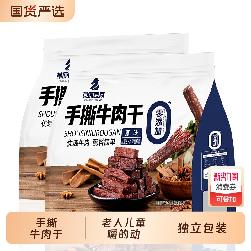 草原良友牛肉干 内蒙古特产牛肉干称重零食手撕牛肉孕妇食 量贩装