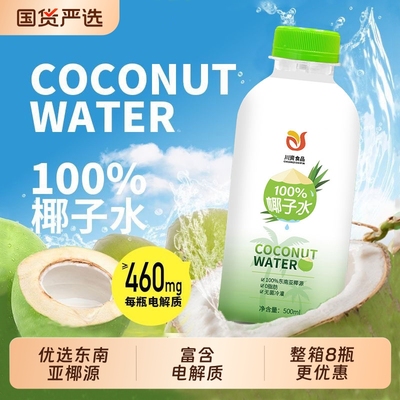 川资100%椰子水500ml瓶装