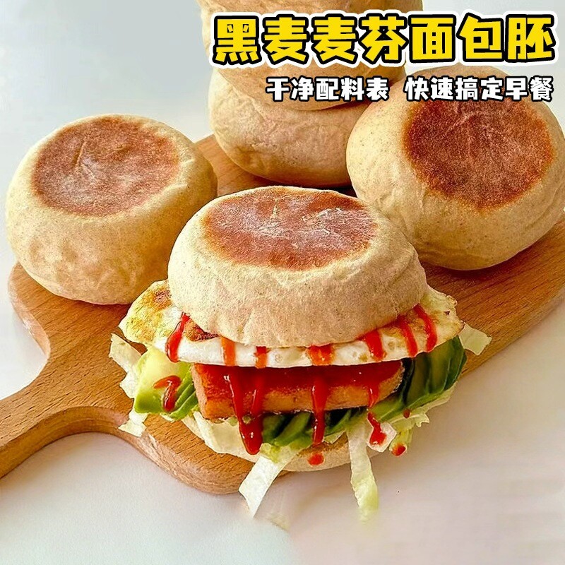 低脂英式全麦麦芬黑麦汉堡胚满分面包学生早餐宿舍零食品三明治