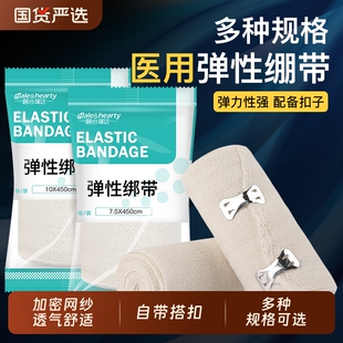 医用弹性绷带一次性弹力绷带伤口包扎固定运动训练脚踝护指绑带