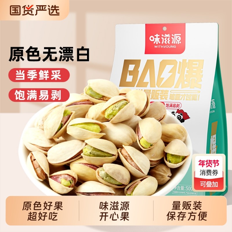 开心果500g新货坚果炒货特产孕妇休闲零食品年货袋装原色好吃解馋
