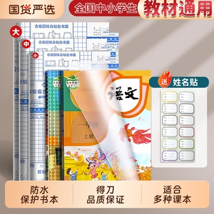 包书皮自粘透明磨砂书套书膜书壳加厚课本包书纸学生初高中保护套开学书本防水裁剪钻石纹不起泡粘贴切角初中