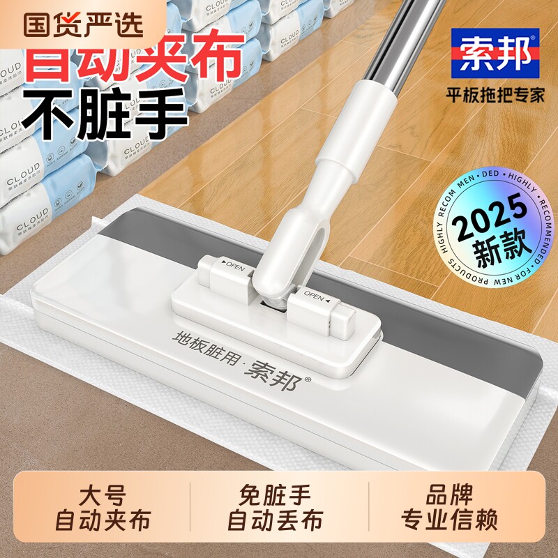 索邦2026新款大号洗脸巾拖把家用一拖净懒人夹布长杆静电除尘平板