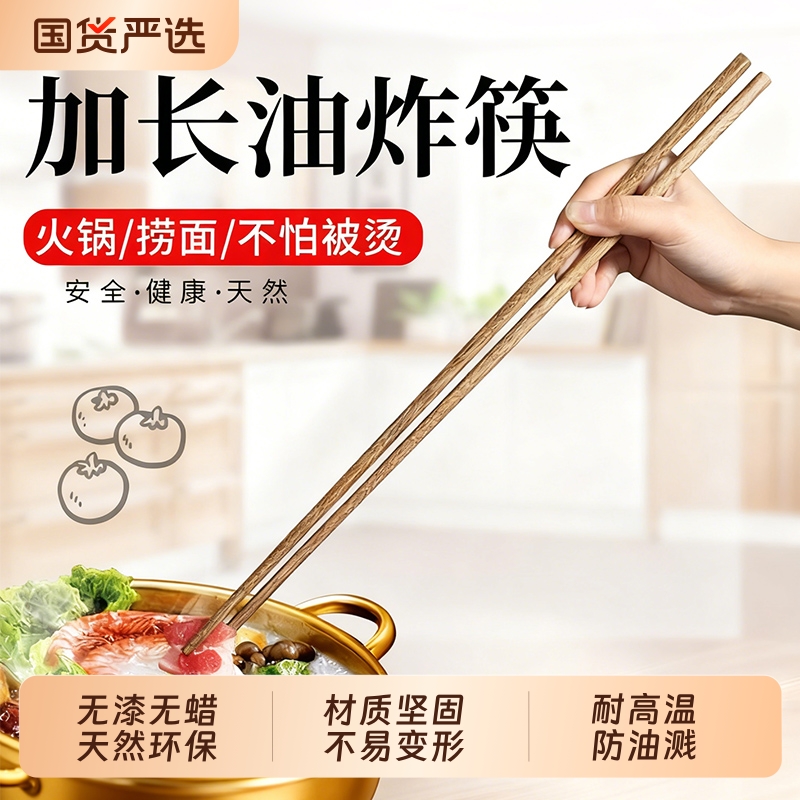 加长捞面筷子厨房油炸竹筷木筷防烫火锅无漆无蜡鸡翅木红檀木快子