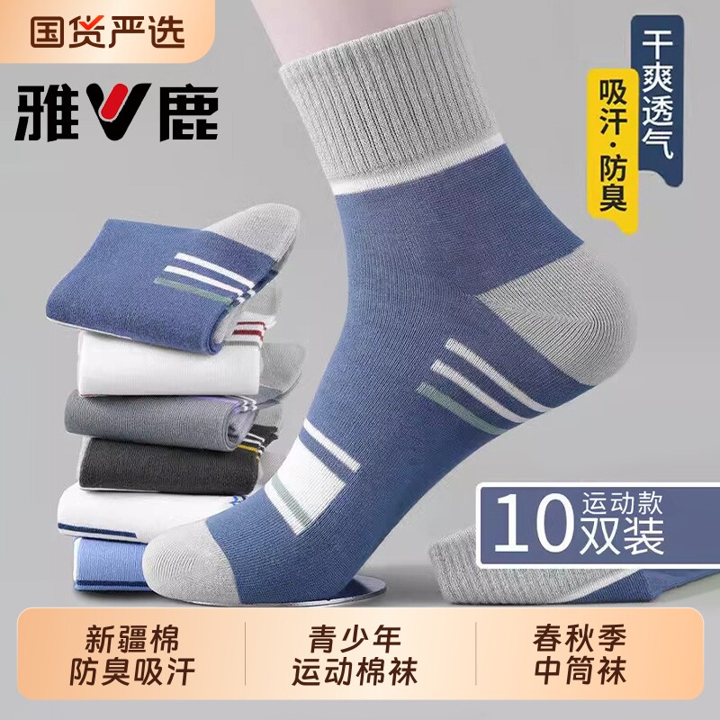 雅鹿纯棉袜子男款春秋季中筒袜吸汗防臭男袜秋天青少年运动长筒袜