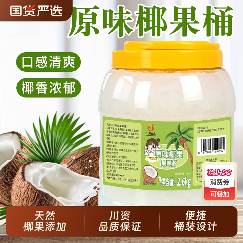 椰果粒桶装高品质奶茶专用