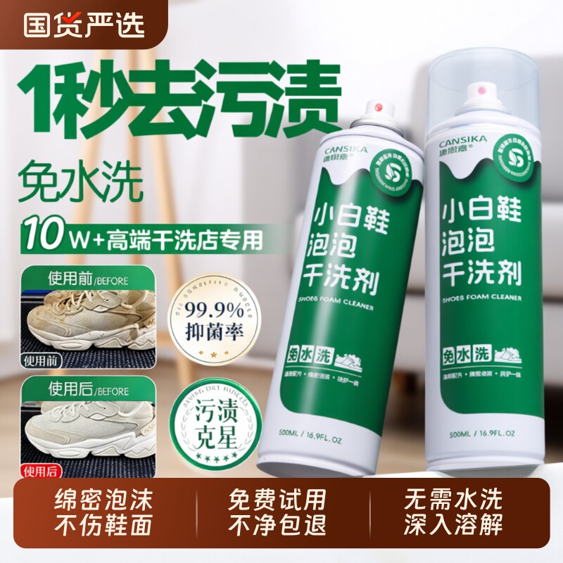 康思嘉全鞋干洗泡泡小白鞋干洗剂慕斯洗刷鞋清洁剂鞋子去污运动鞋