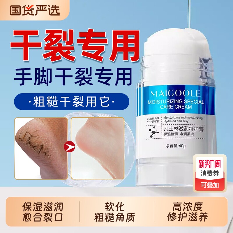 凡士林脚后跟干裂护手霜滋润保湿修护脚膜手足霜补水皲裂棒膏秋冬
