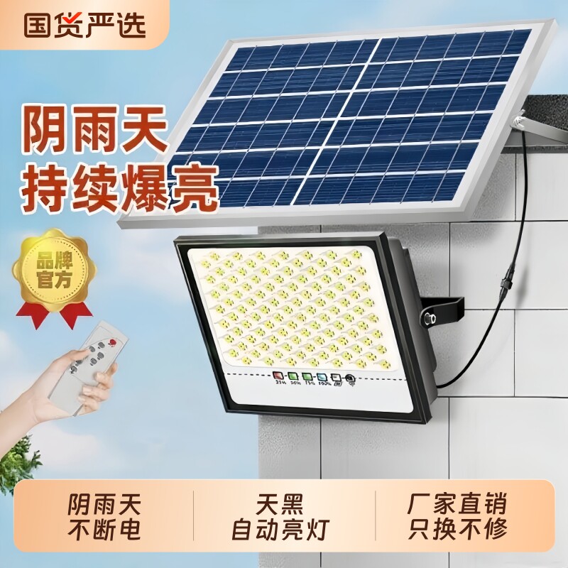 太阳能户外庭院灯2026新款农村家用防水室内室外大功率照明路灯