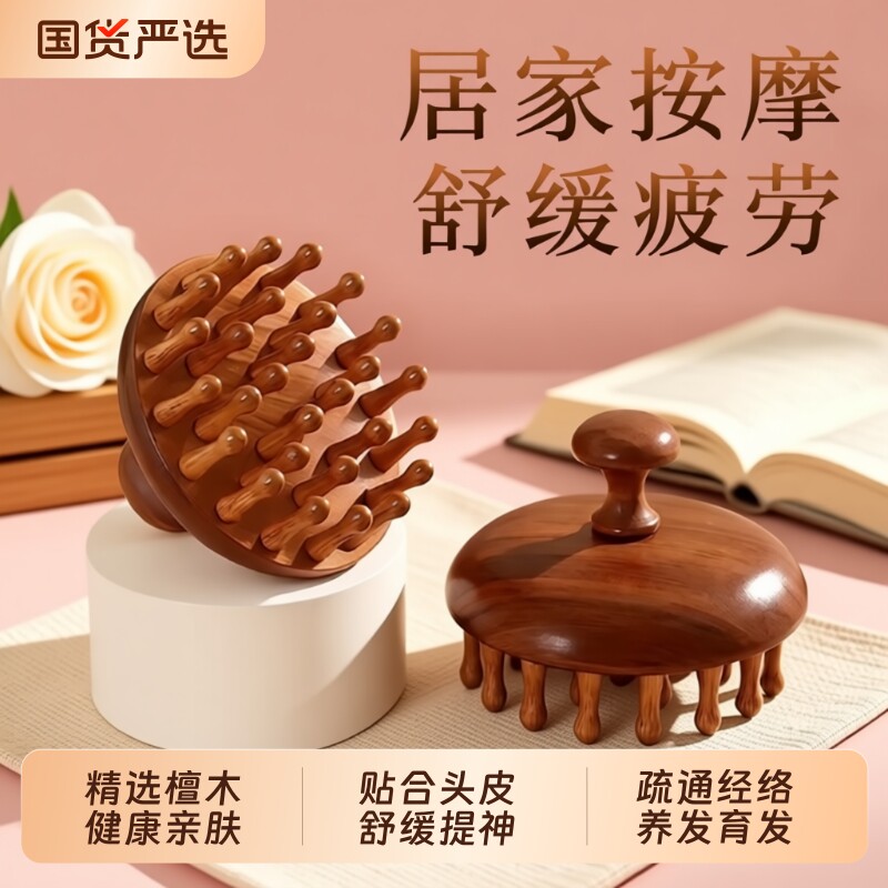 檀木圆盘头皮按摩梳八爪鱼部经络梳疏通神器养宽齿梳子防脱发便携
