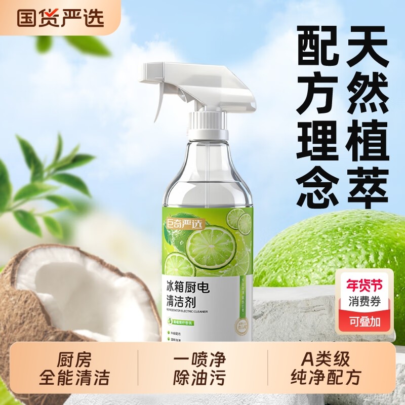 巨奇严选清洁剂厨房冰箱去油神器除菌喷雾冰箱除味抑菌,洗护清洁剂/卫生巾/纸/香薰,多用途清洁剂,淘宝优惠券,粉丝福利购,淘宝优惠卷
