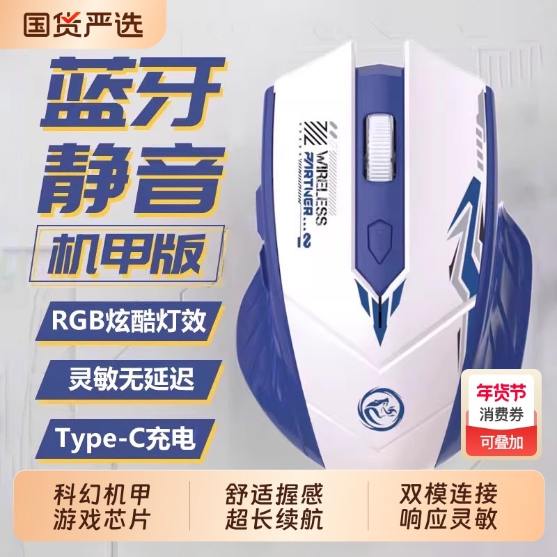 炫酷机甲无线鼠标蓝牙可充电游戏电竞办公静音无声笔记本电脑滑鼠,电脑硬件/显示器/电脑周边,无线鼠标,淘宝优惠券,粉丝福利购,淘宝优惠卷