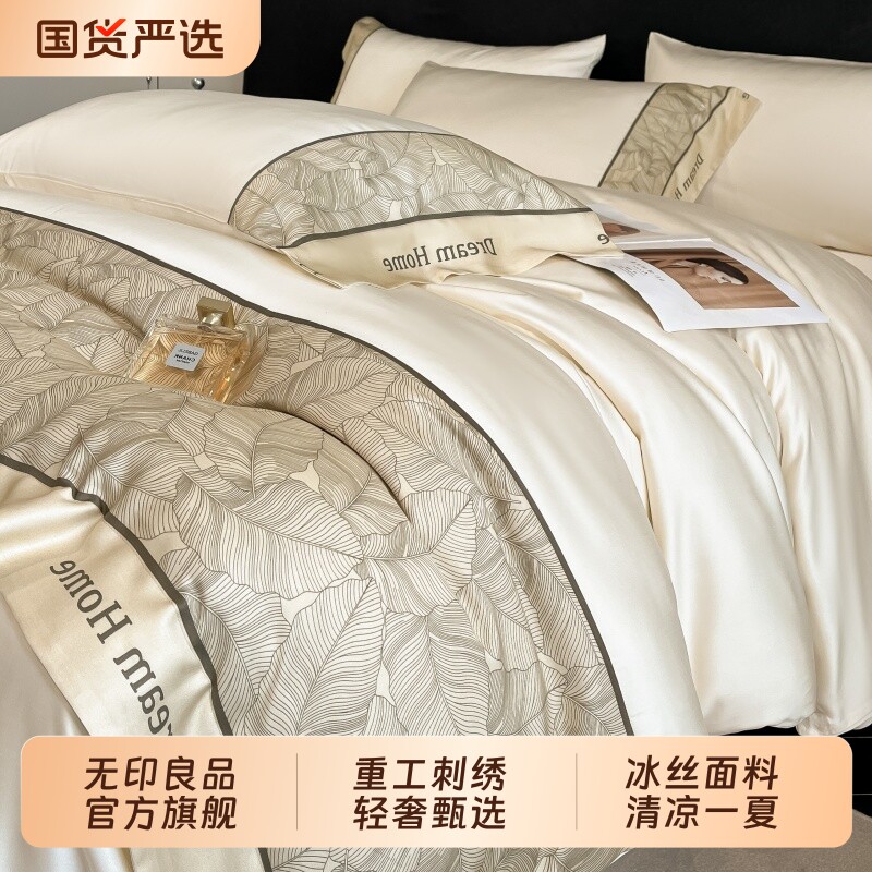 无印良品夏季冰丝床上四件套2026新款凉感床单轻奢高级感主卧被套