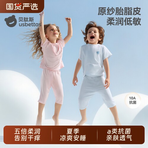 胎脂皮儿童分体睡衣|千人加购