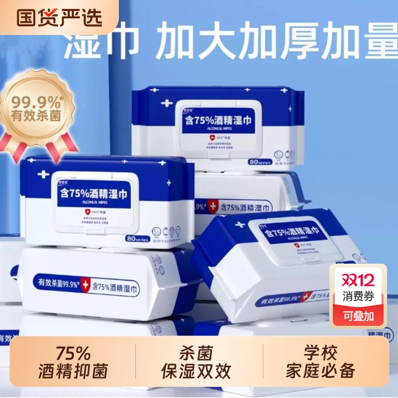 酒精湿巾75度消毒|超8000次加购