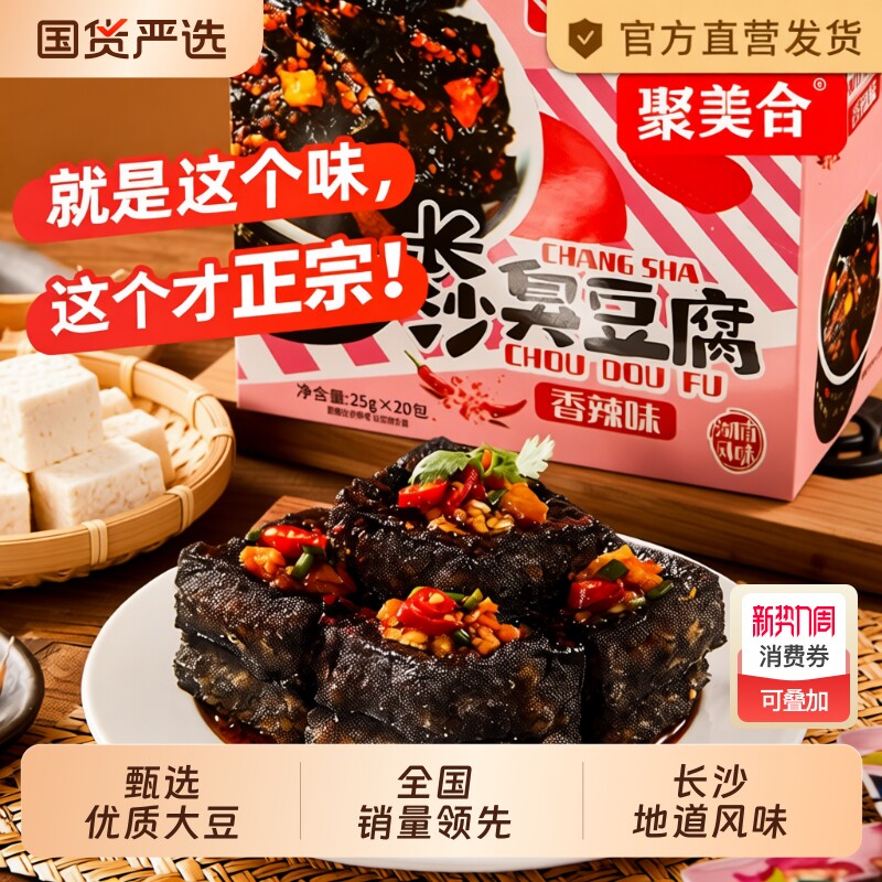 正宗老长沙臭豆腐臭干子零食香辣湖南小吃美味小包装辣味不辣追剧