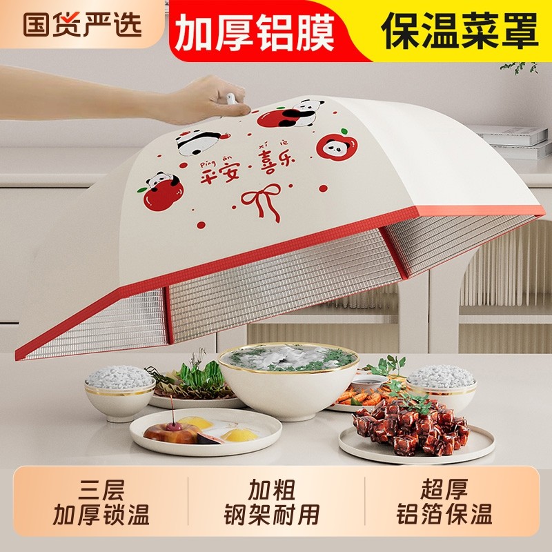 2025新款保温菜罩家用可折叠冬天饭菜保温神器餐桌盖保温罩菜盘