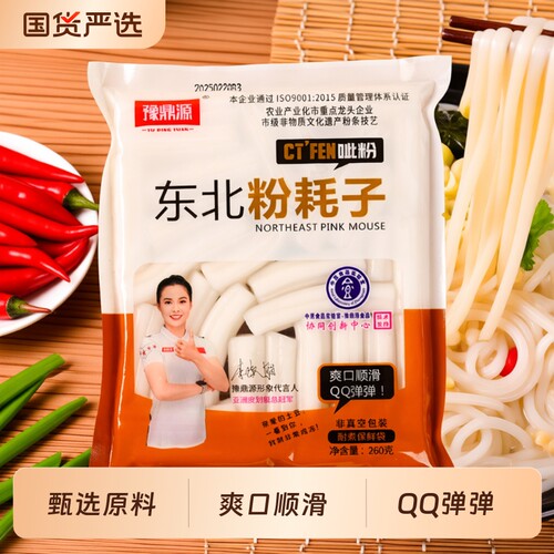 豫鼎源东北粉耗子正宗空心土豆粉袋装方便速食粗粉条火锅麻辣烫