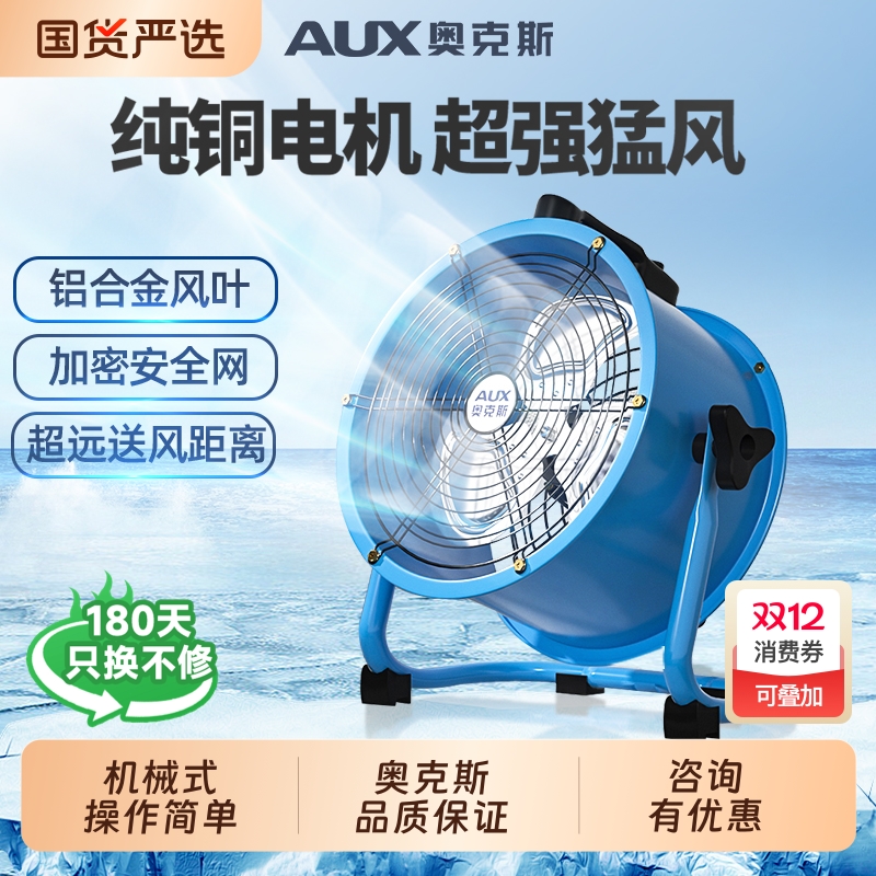 奥克斯工业电风扇强力大功率趴地扇工地专家用大风力爬地扇除甲醛