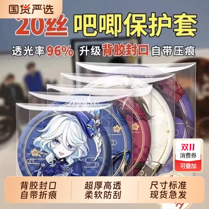 吧唧保护套自封袋20丝透明高透长条方形迷你封口徽章自粘卡牌收纳