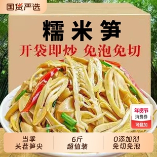 【6斤大分量】3000g糯米笋原味湖南农家笋尖笋香浓郁鲜嫩脆爽口