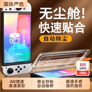NS2高清全屏防摔防蓝光 笃志适用任天堂游戏机保护膜贴膜switch屏幕膜2代新款 switch2钢化膜 AR增透降反射