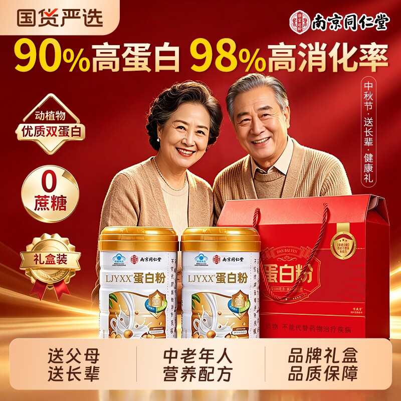 中老年双蛋白蛋白粉无糖0添加