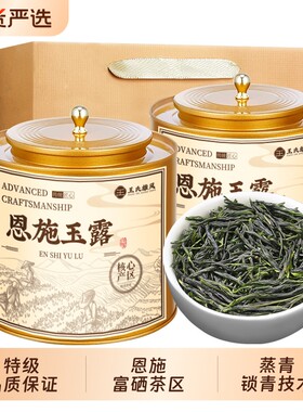 正宗湖北明前浓香型恩施玉露绿茶