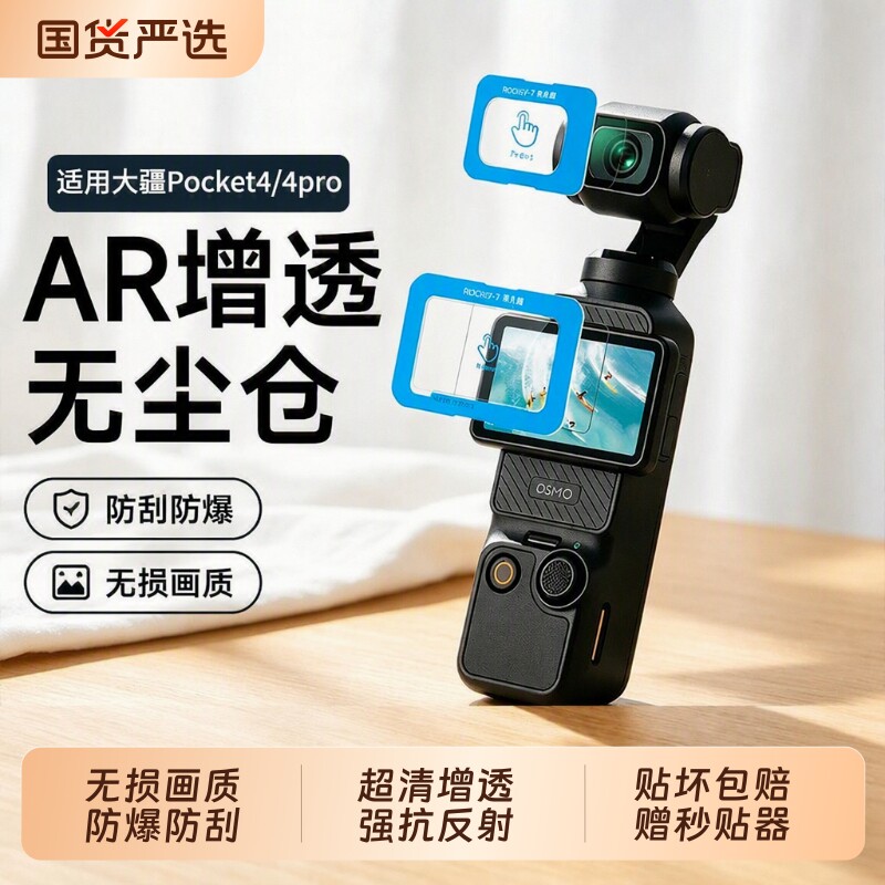 适用大疆pocket4钢化膜										