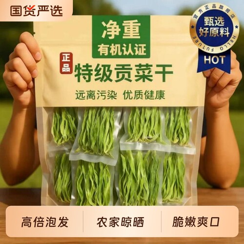 特级贡菜火锅食材|超4000次加购
