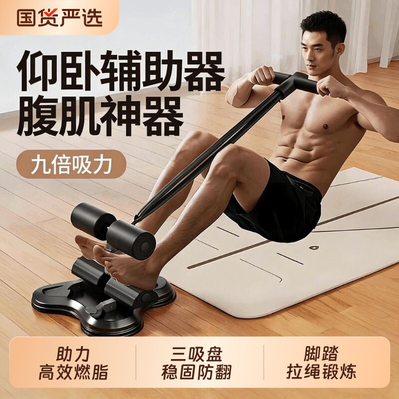 仰卧起坐辅助器男士健腹家用瘦肚子健身中考专用吸盘拉力绳一体款