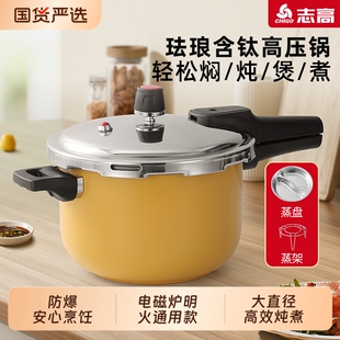 志高高压锅家用燃气电磁炉通用大容量正品 防爆安全压力锅耐高温
