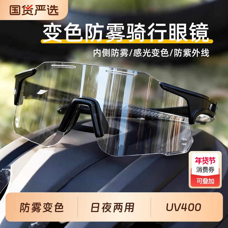 骑行眼镜变色防雾日夜两用户外专业运动防风跑步骑车自行车护目镜