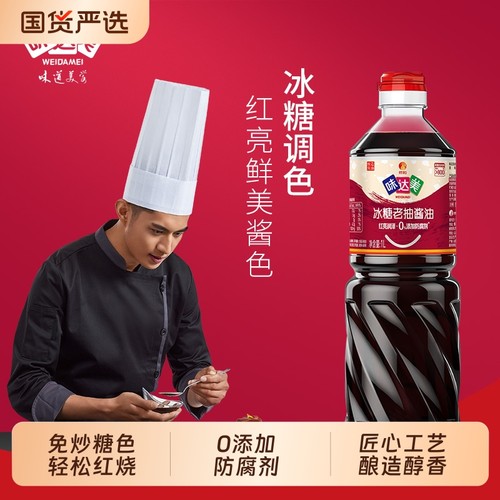 欣和味达美冰糖老抽1L红烧酱油0添加防腐剂酿造酱油家用调味品