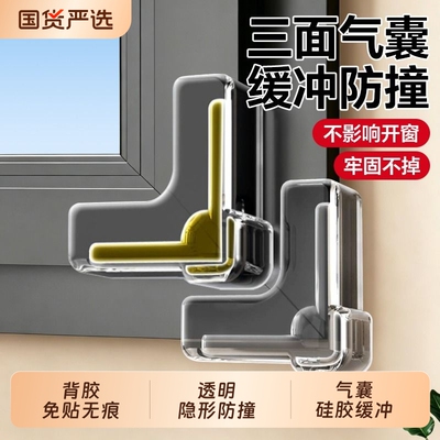 贝得力断桥铝窗户防撞角气囊软硅胶防磕碰直角尖角保护套安全角贴