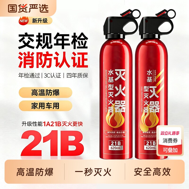 车载灭火器车用2025新款水基私家耐高温防爆3c认证新国标消防正品