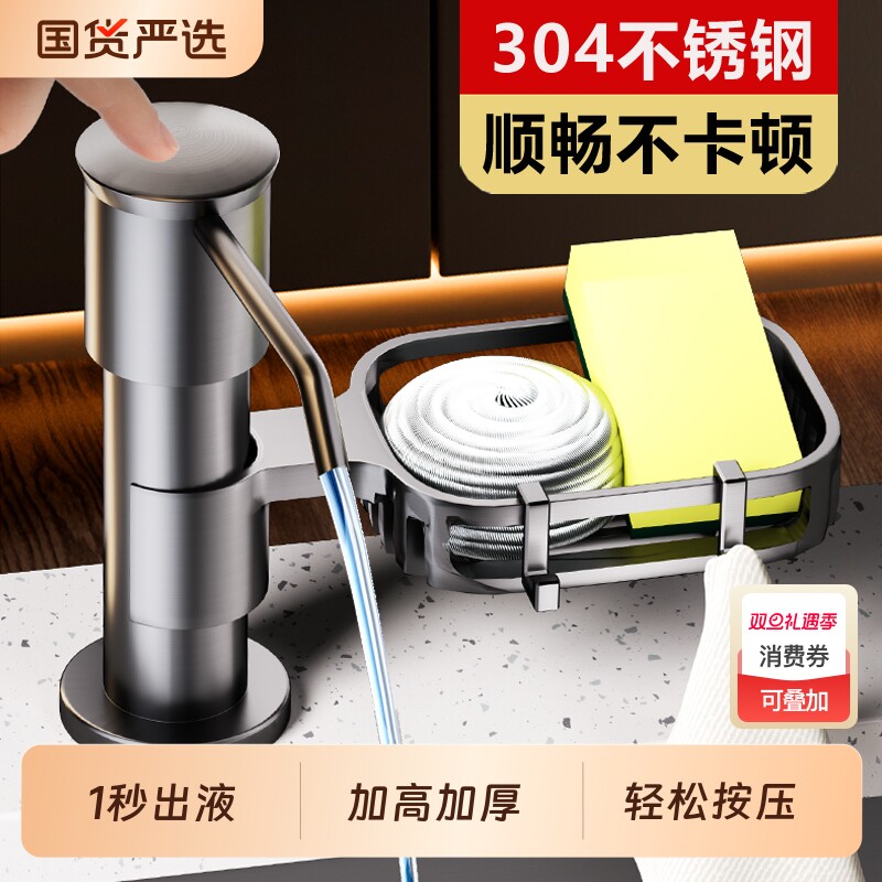 洗洁精水槽按压器304不锈钢皂液器厨房用洗菜盆洗碗槽压取器出液