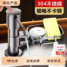 洗洁精水槽按压器304不锈钢皂液器厨房用洗菜盆洗碗槽压取器出液