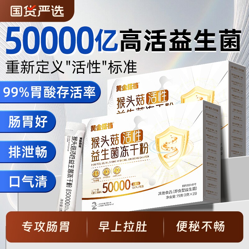 黄金搭档益生菌冻干粉成人调理肠胃肠道便秘中老年人官方旗舰正品