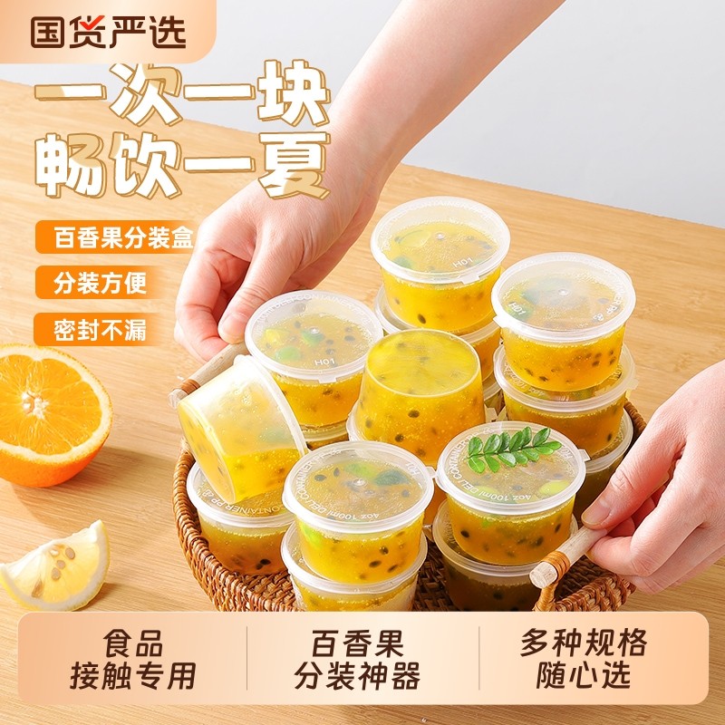 百香果分装神器蘸料盒食品冻柠檬冷冻盒酱料一次性小盒调料盒外卖,餐饮具,一次性餐盒,淘宝优惠券,粉丝福利购,淘宝优惠卷