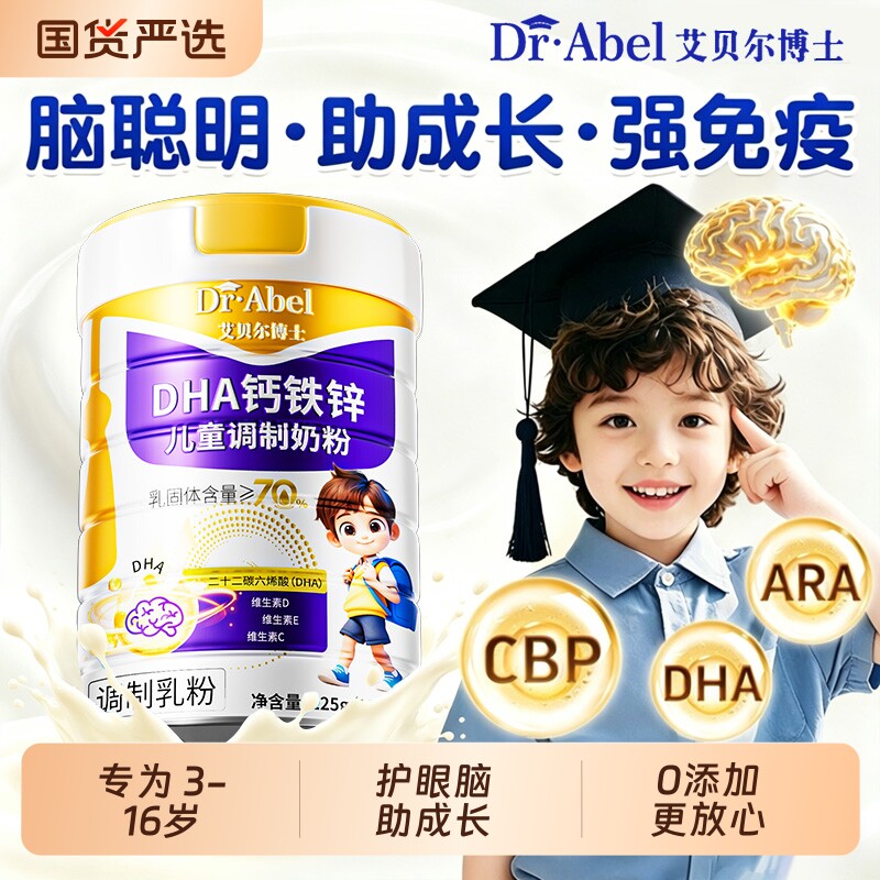 学生奶粉dha儿童成长补脑青少年专用记正忆品力官方旗舰店强钙增
