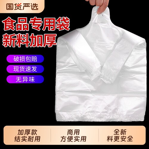透明白色塑料袋一次性袋子食品级家用背心式手提方便袋购物胶袋