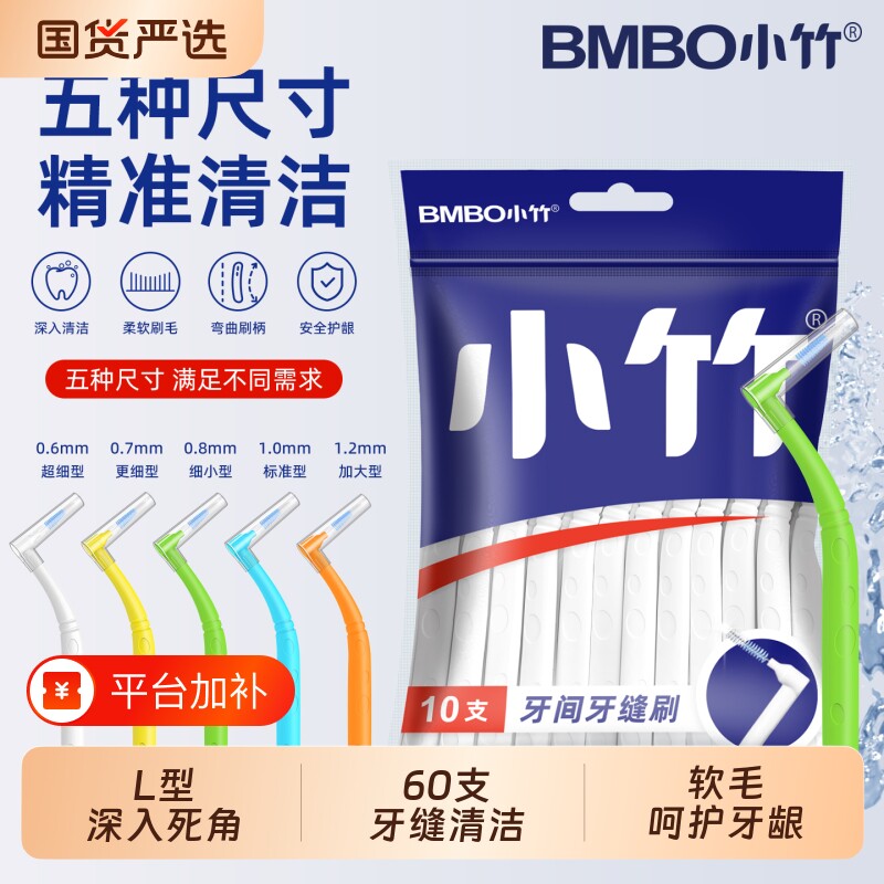 小竹牙缝刷正畸专用清洁刷牙刷尖头间隙软毛缝隙牙齿舌苔洁牙牙套