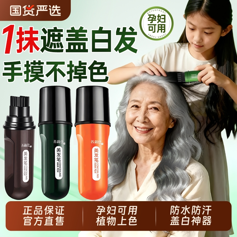 免洗不掉色遮白发神器丨孕妇可用